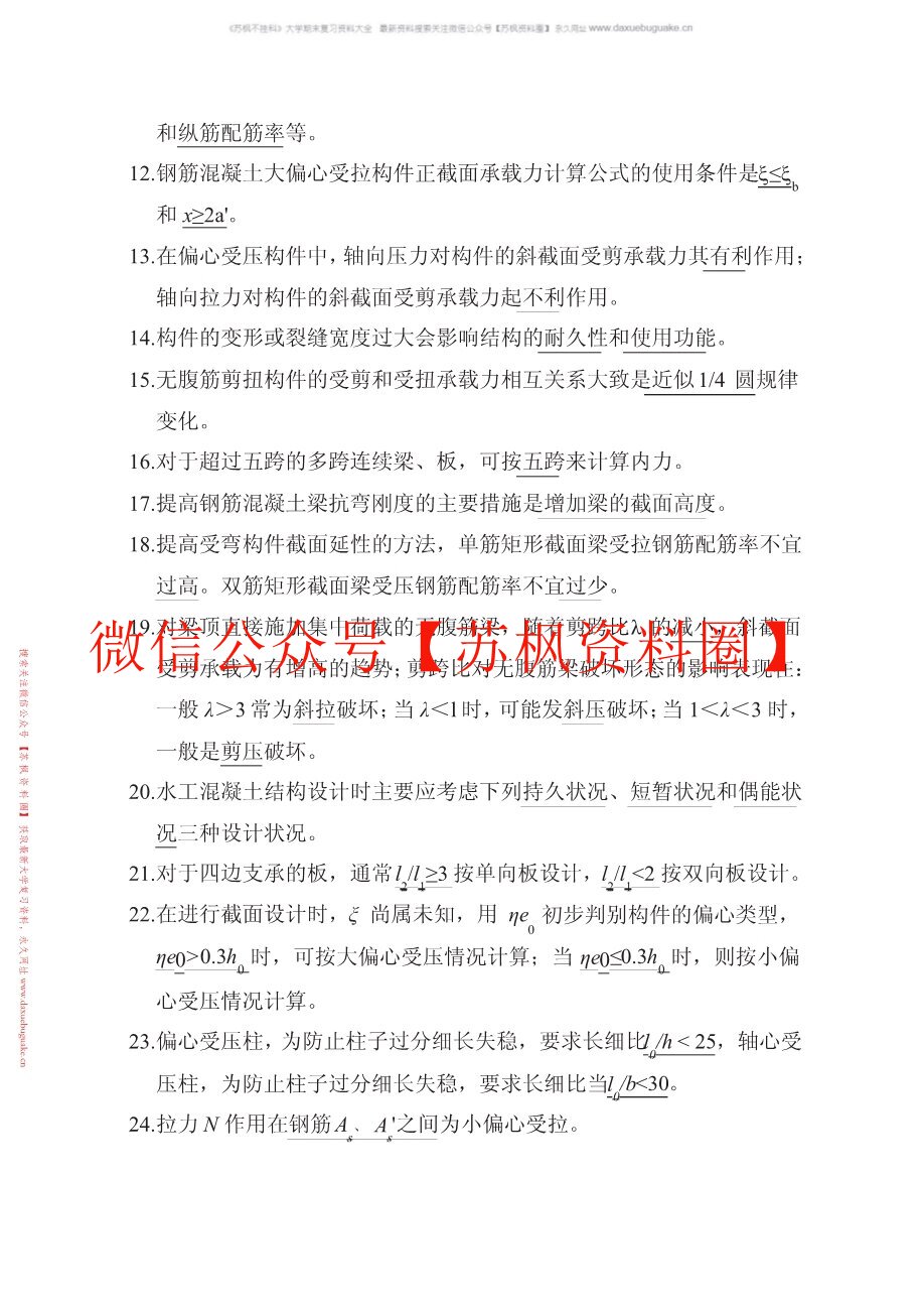 钢筋混凝土结构平面识读与钢筋算量